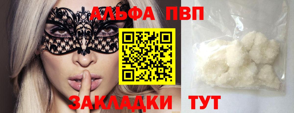 Альфа ПВП мука Псков