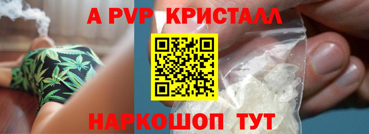 где можно купить наркотик  A-PVP СК КРИС  APVP СК КРИС  A-PVP Crystall  Вход с VPN  Псков 