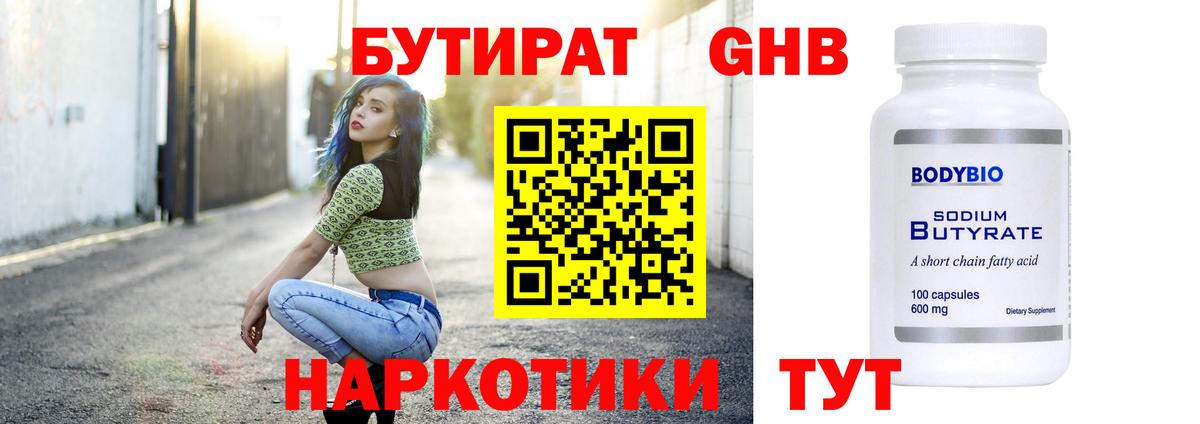БУТИРАТ  Вход с VPN  Псков  Бутират GHB 