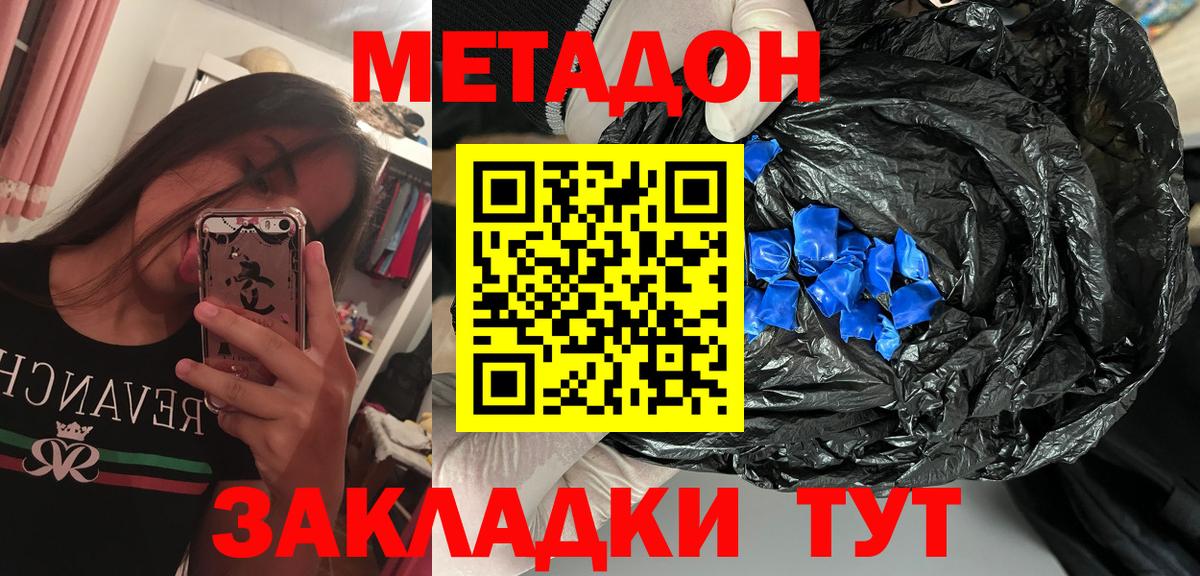 Метадон methadone Псков