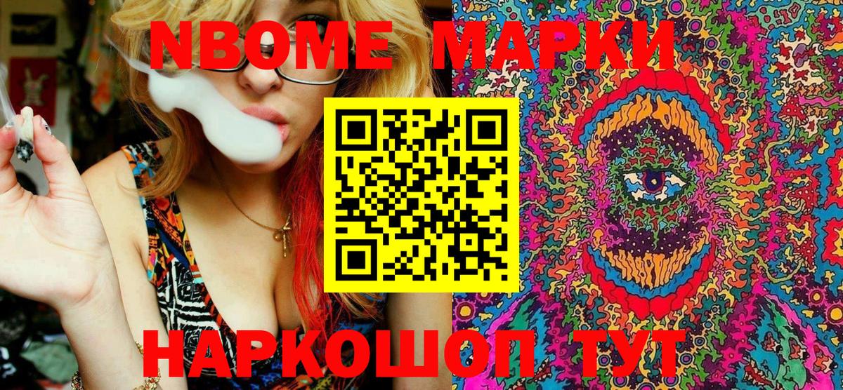 Марки NBOMe 1,5мг  Марки 25I-NBOMe  Вход с VPN  Псков  магазин продажи наркотиков  Марки NBOMe 1,5мг 