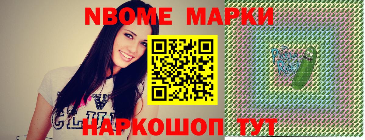 Марки 25I-NBOMe 1,8мг Псков